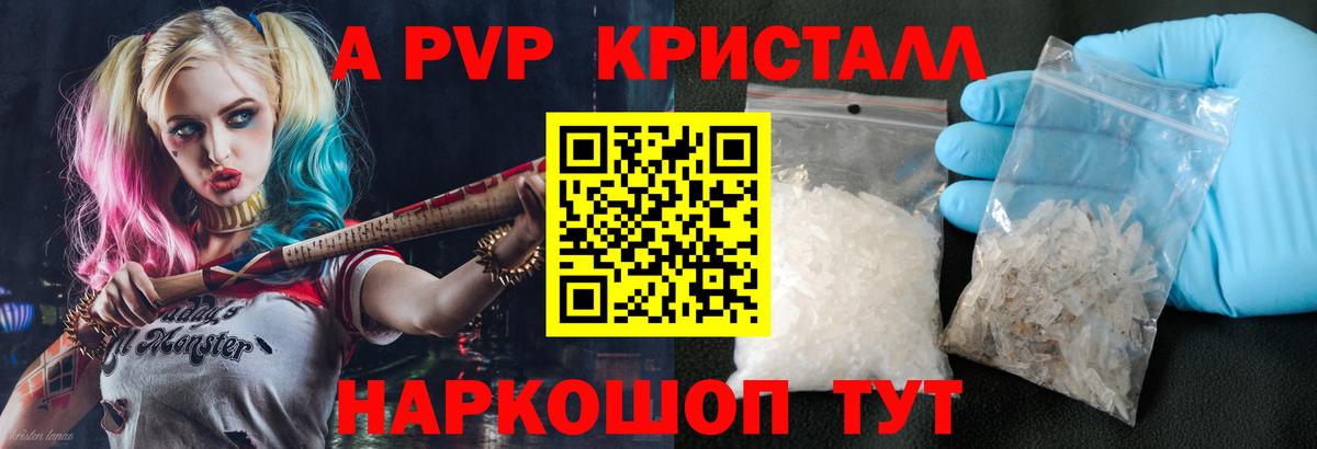 А ПВП кристаллы  Alfa_PVP Соль  Ярославль  A PVP  А ПВП СК КРИС  Вход с VPN 