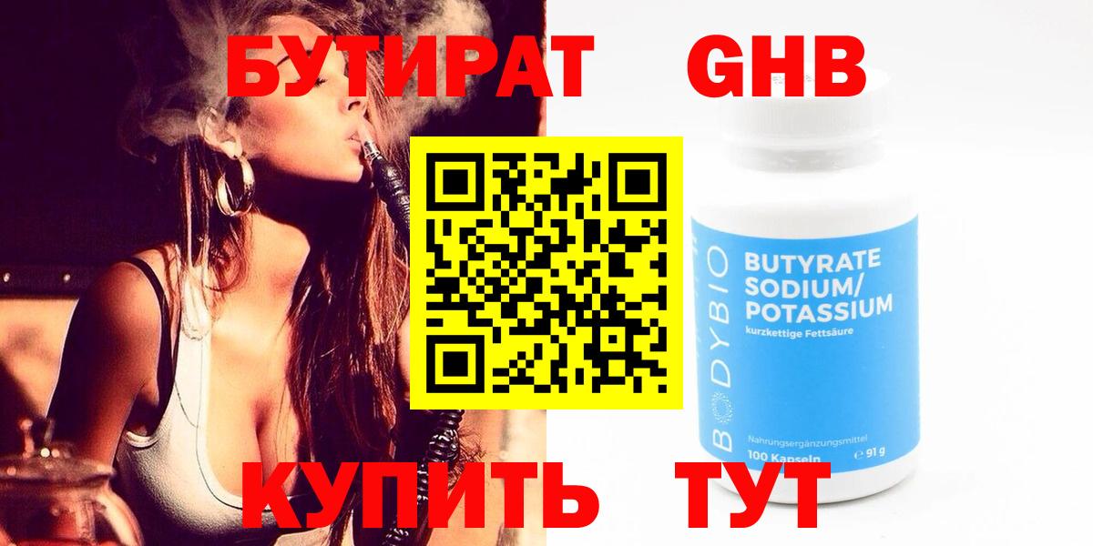 Бутират жидкий экстази Ярославль