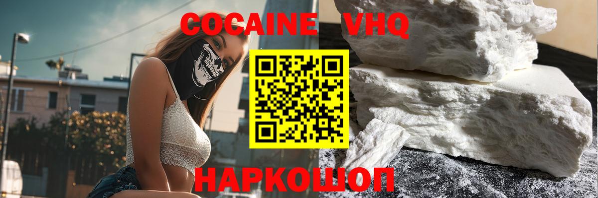 КОКАИН VHQ  COCAIN Боливия  Ярославль  Вход с VPN 