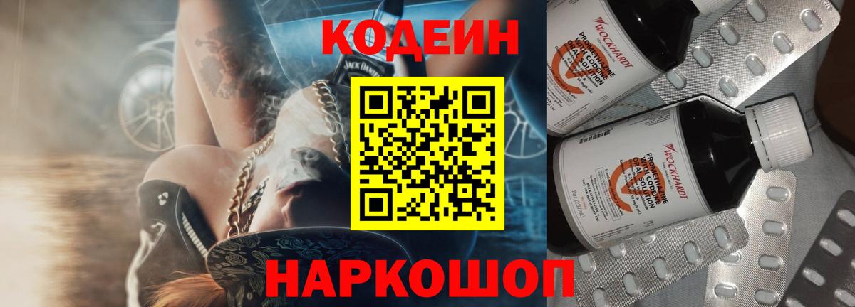 Кодеин напиток Lean (лин)  Вход с VPN  Кодеиновый сироп Lean напиток Lean (лин)  Ярославль 