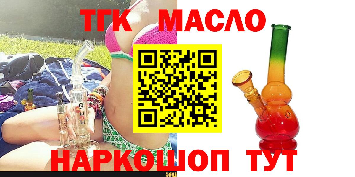 Ярославль  Дистиллят ТГК Wax  Вход с VPN  Дистиллят ТГК вейп с тгк 