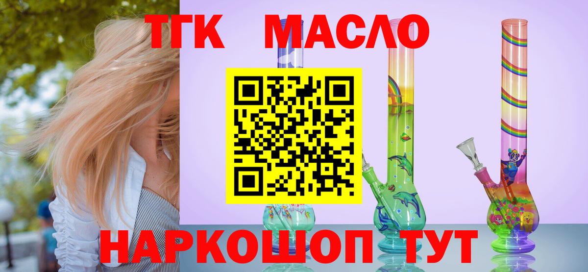 ТГК THC oil Ярославль